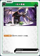 1先の悪魔 【BP02-070UC】